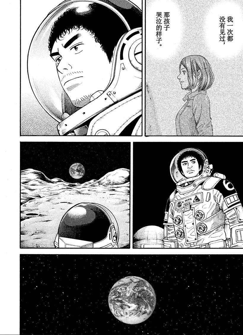 《宇宙兄弟》漫画最新章节第256话 不哭的人免费下拉式在线观看章节第【9】张图片