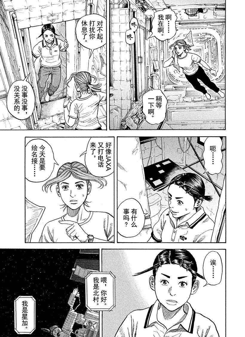 《宇宙兄弟》漫画最新章节第254话 除了我还能有谁！免费下拉式在线观看章节第【14】张图片