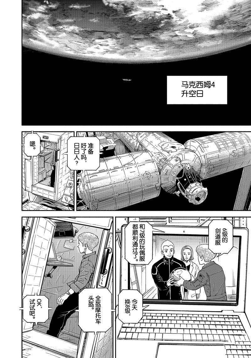 《宇宙兄弟》漫画最新章节第367话免费下拉式在线观看章节第【4】张图片