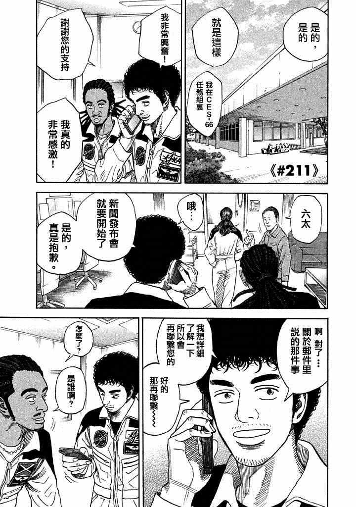 《宇宙兄弟》漫画最新章节第211话免费下拉式在线观看章节第【2】张图片