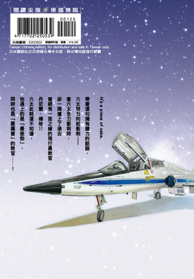 《宇宙兄弟》漫画最新章节第13卷免费下拉式在线观看章节第【215】张图片