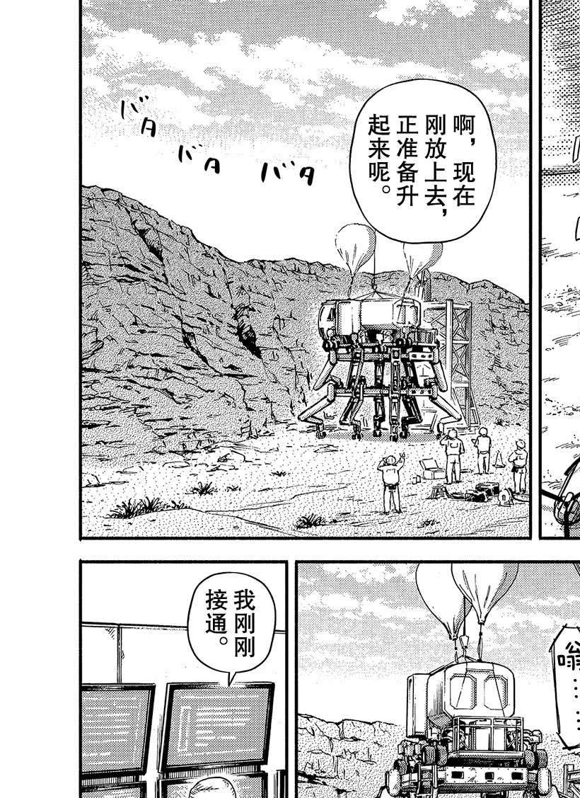 《宇宙兄弟》漫画最新章节第353话免费下拉式在线观看章节第【13】张图片