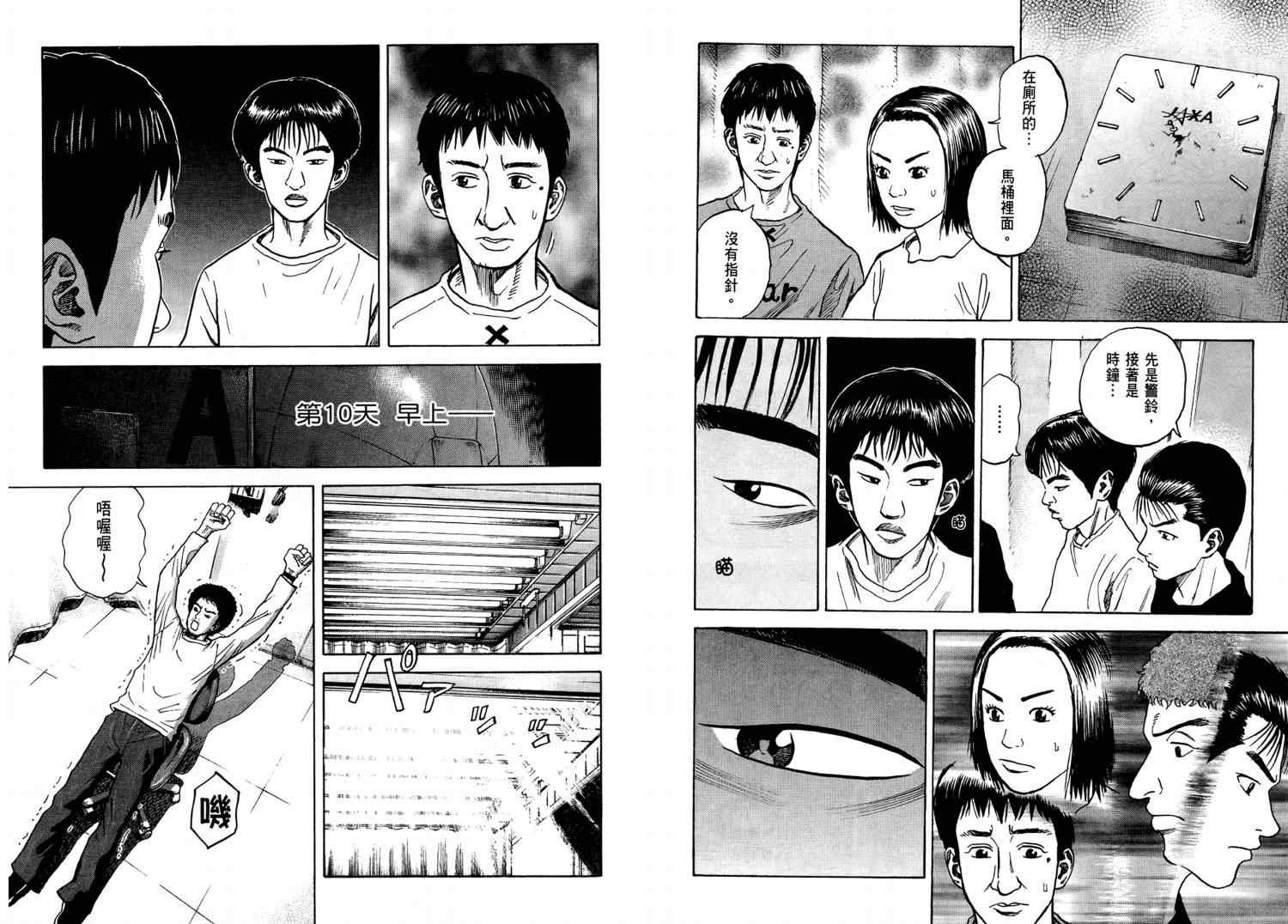 《宇宙兄弟》漫画最新章节第4卷免费下拉式在线观看章节第【39】张图片