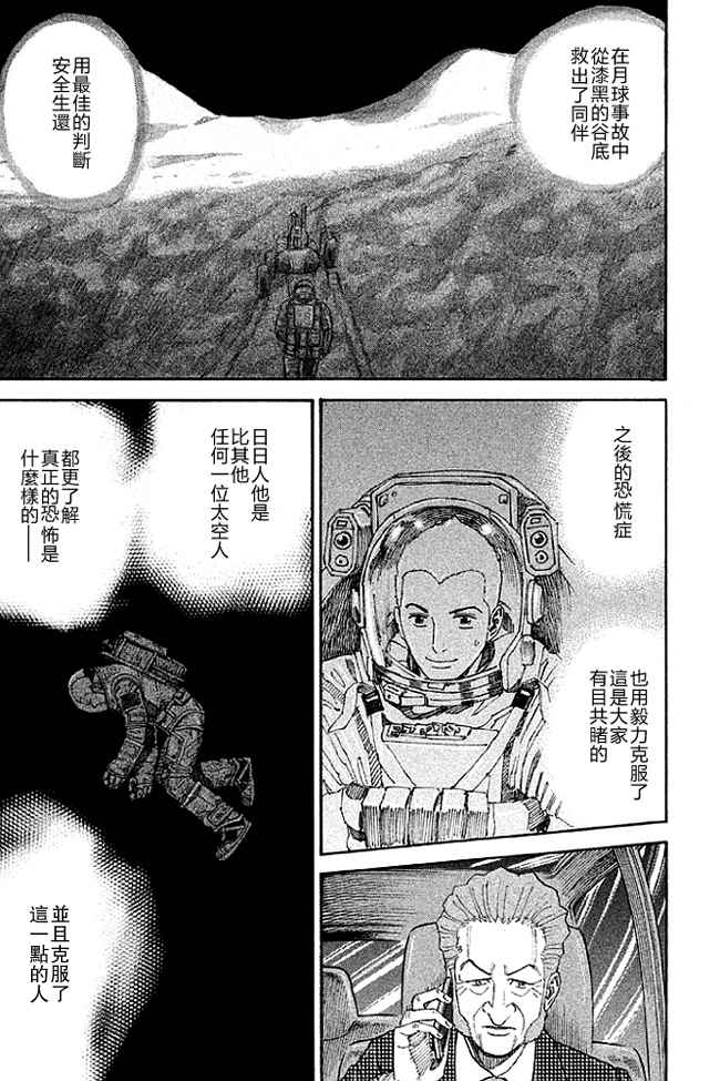 《宇宙兄弟》漫画最新章节第19卷免费下拉式在线观看章节第【140】张图片