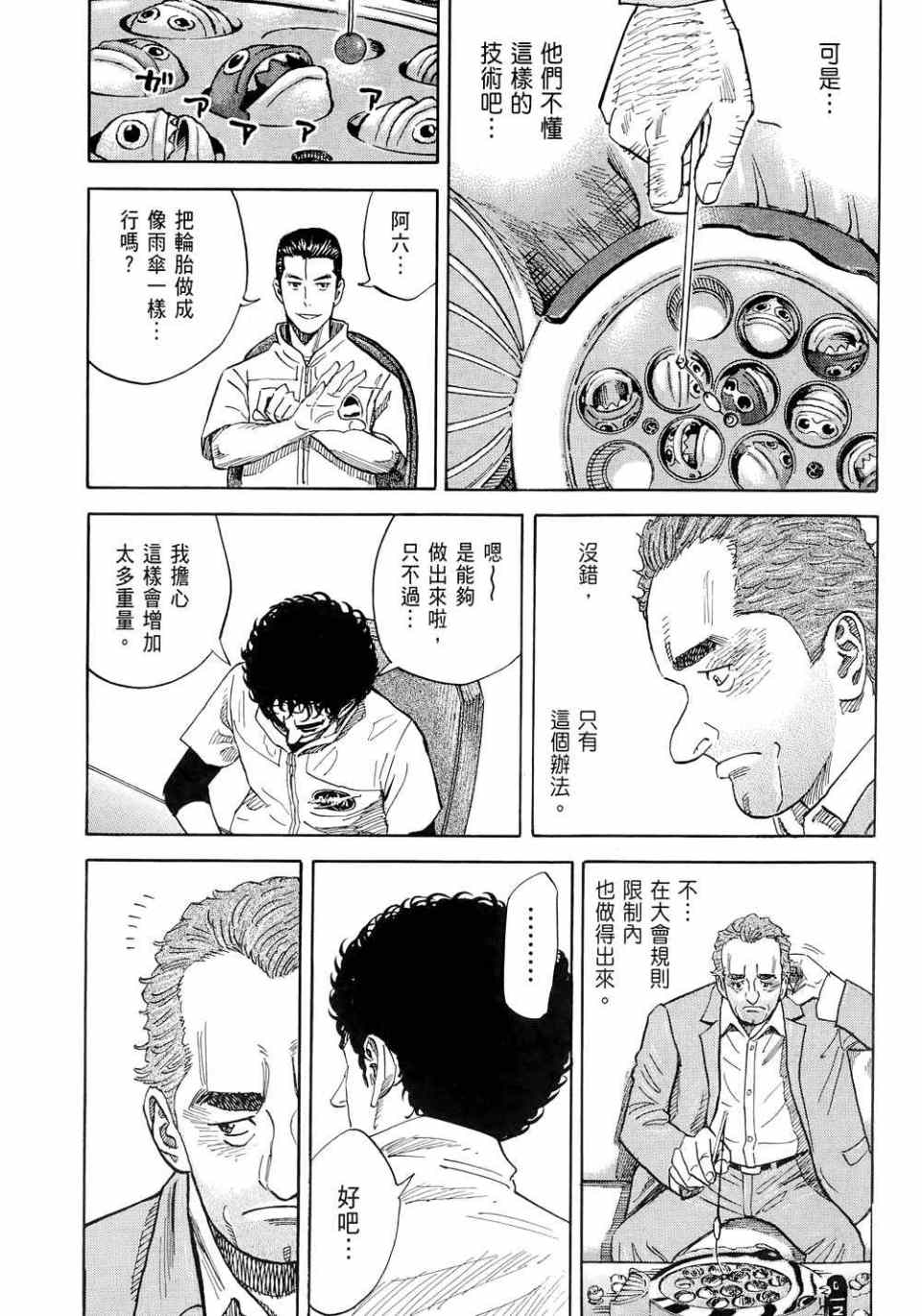 《宇宙兄弟》漫画最新章节第11卷免费下拉式在线观看章节第【131】张图片