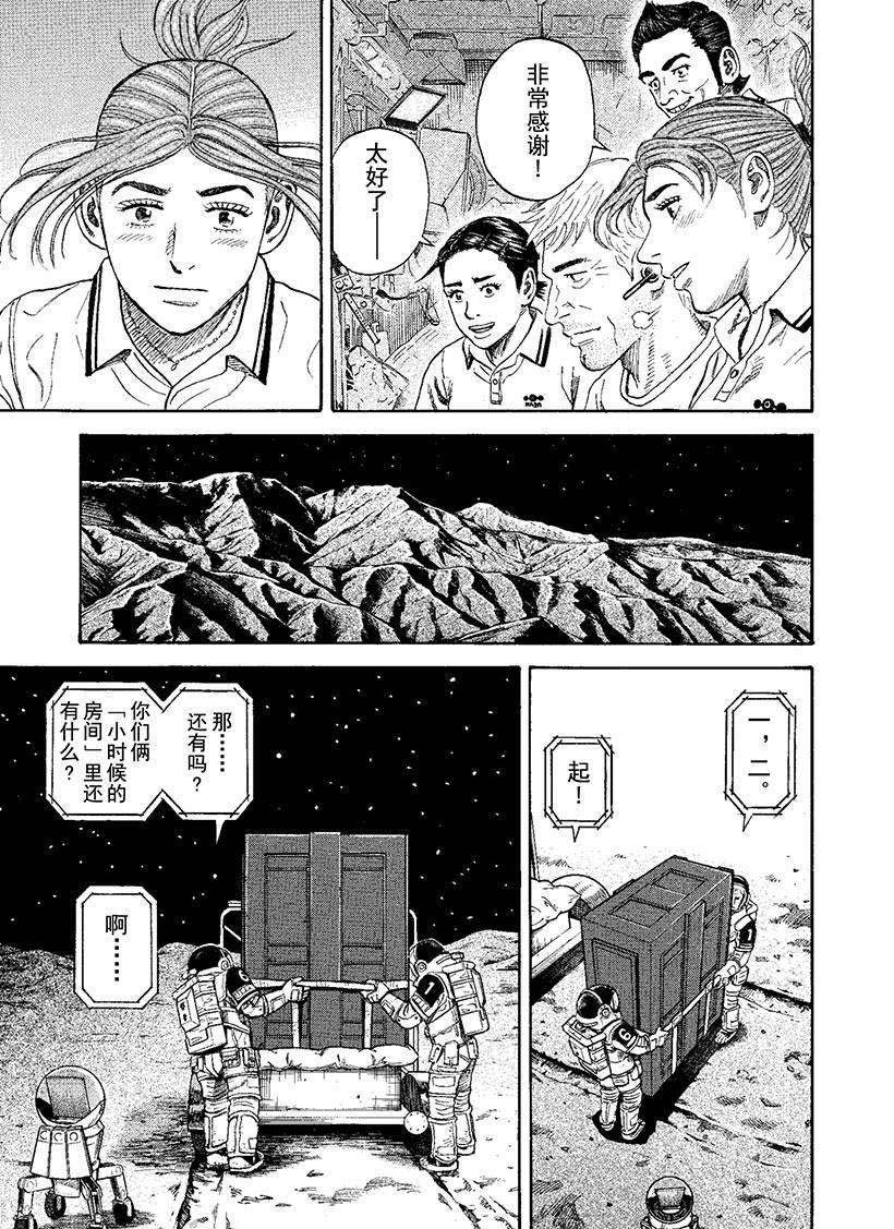 《宇宙兄弟》漫画最新章节第272话 希望的车辙免费下拉式在线观看章节第【8】张图片