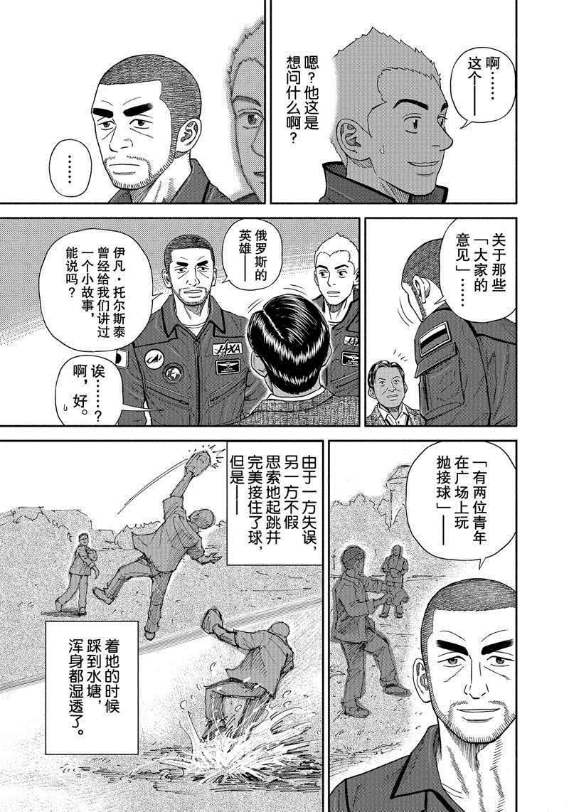 《宇宙兄弟》漫画最新章节第366话免费下拉式在线观看章节第【15】张图片