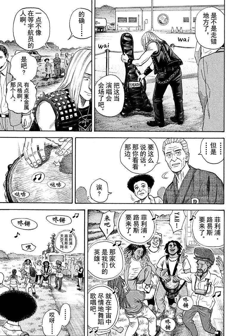 《宇宙兄弟》漫画最新章节第237话 日日人的风景免费下拉式在线观看章节第【8】张图片