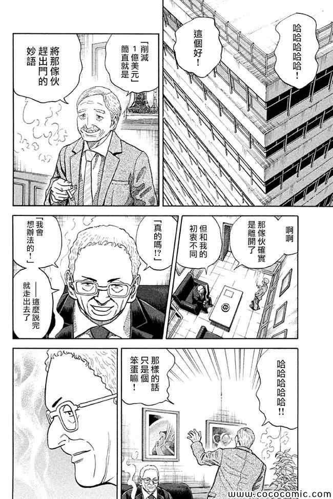 《宇宙兄弟》漫画最新章节第201话免费下拉式在线观看章节第【10】张图片