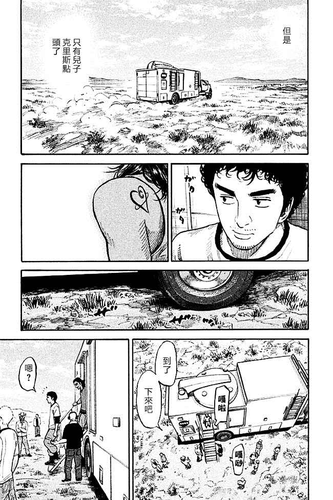 《宇宙兄弟》漫画最新章节第19卷免费下拉式在线观看章节第【12】张图片