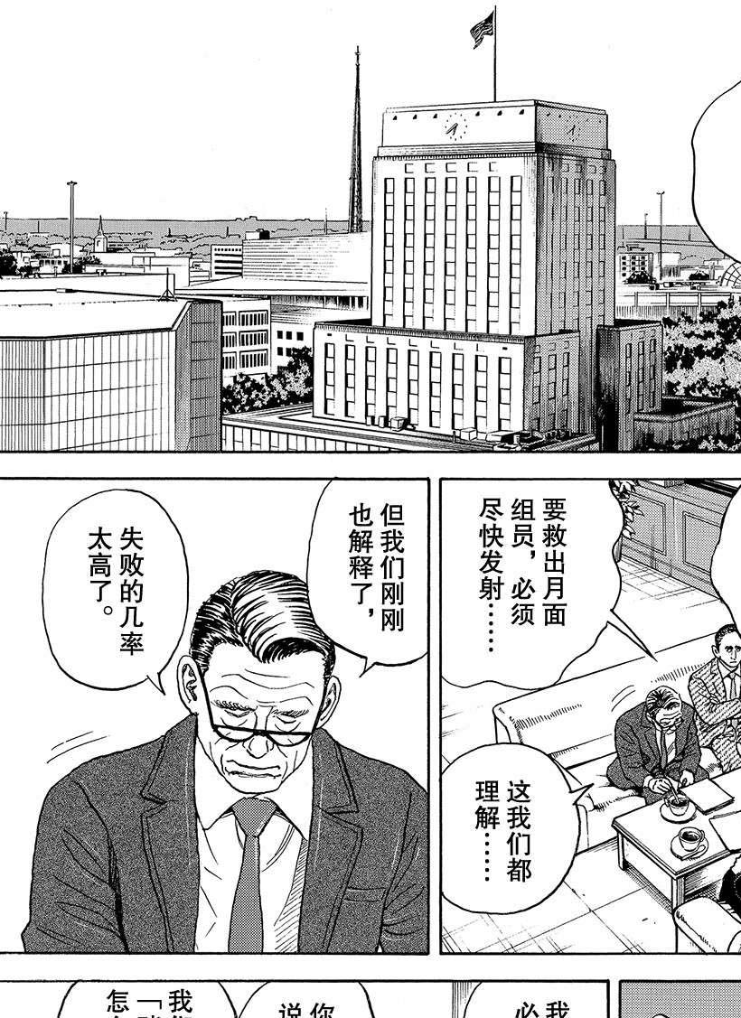 《宇宙兄弟》漫画最新章节第317话免费下拉式在线观看章节第【6】张图片