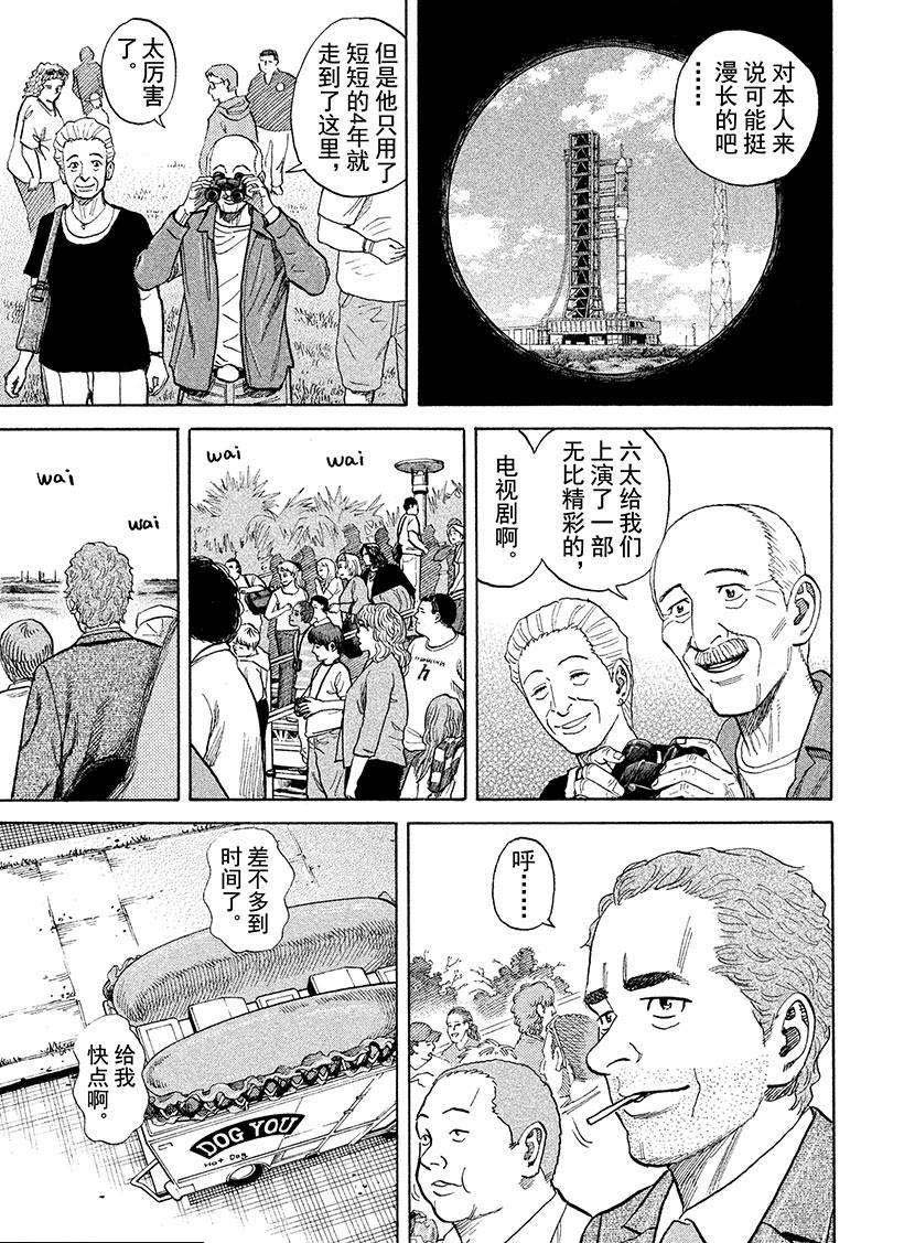 《宇宙兄弟》漫画最新章节第240话 倒计时0免费下拉式在线观看章节第【8】张图片