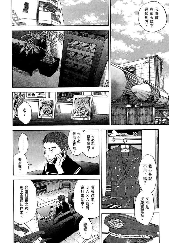 《宇宙兄弟》漫画最新章节第8卷免费下拉式在线观看章节第【32】张图片