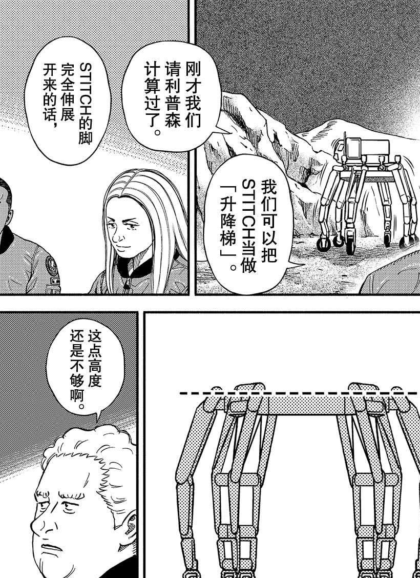 《宇宙兄弟》漫画最新章节第353话免费下拉式在线观看章节第【8】张图片