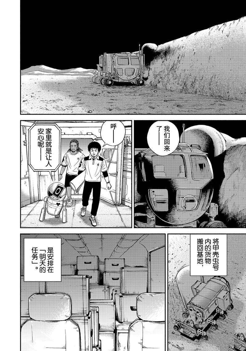 《宇宙兄弟》漫画最新章节第358话免费下拉式在线观看章节第【18】张图片