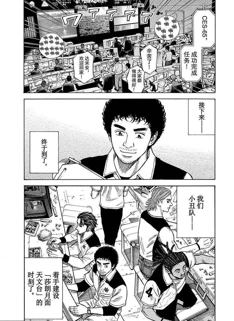 《宇宙兄弟》漫画最新章节第261话 等著我莎朗免费下拉式在线观看章节第【6】张图片