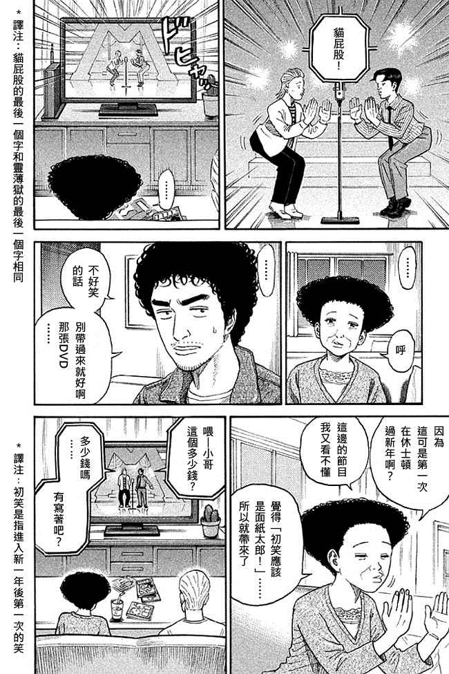 《宇宙兄弟》漫画最新章节第19卷免费下拉式在线观看章节第【65】张图片