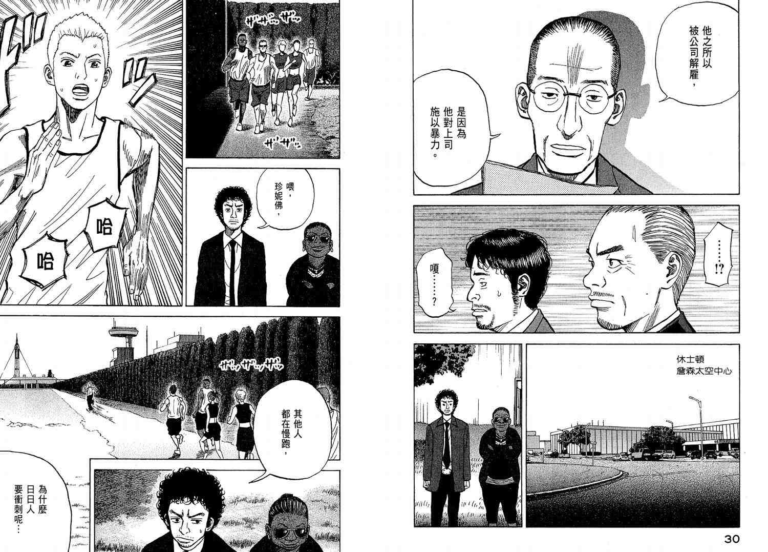 《宇宙兄弟》漫画最新章节第2卷免费下拉式在线观看章节第【17】张图片