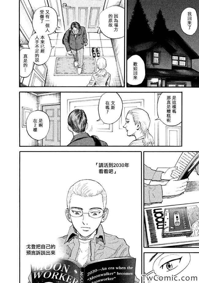 《宇宙兄弟》漫画最新章节第189话免费下拉式在线观看章节第【8】张图片