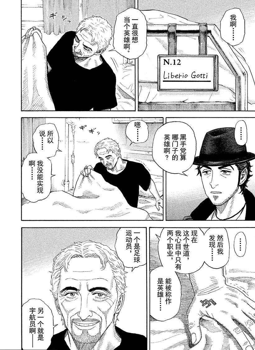 《宇宙兄弟》漫画最新章节第225话 李贝里欧·高蒂免费下拉式在线观看章节第【11】张图片