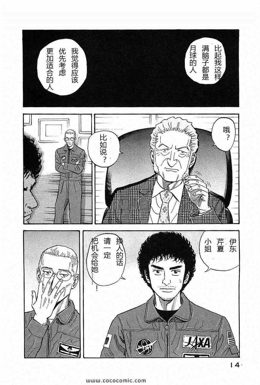 《宇宙兄弟》漫画最新章节第14卷免费下拉式在线观看章节第【17】张图片