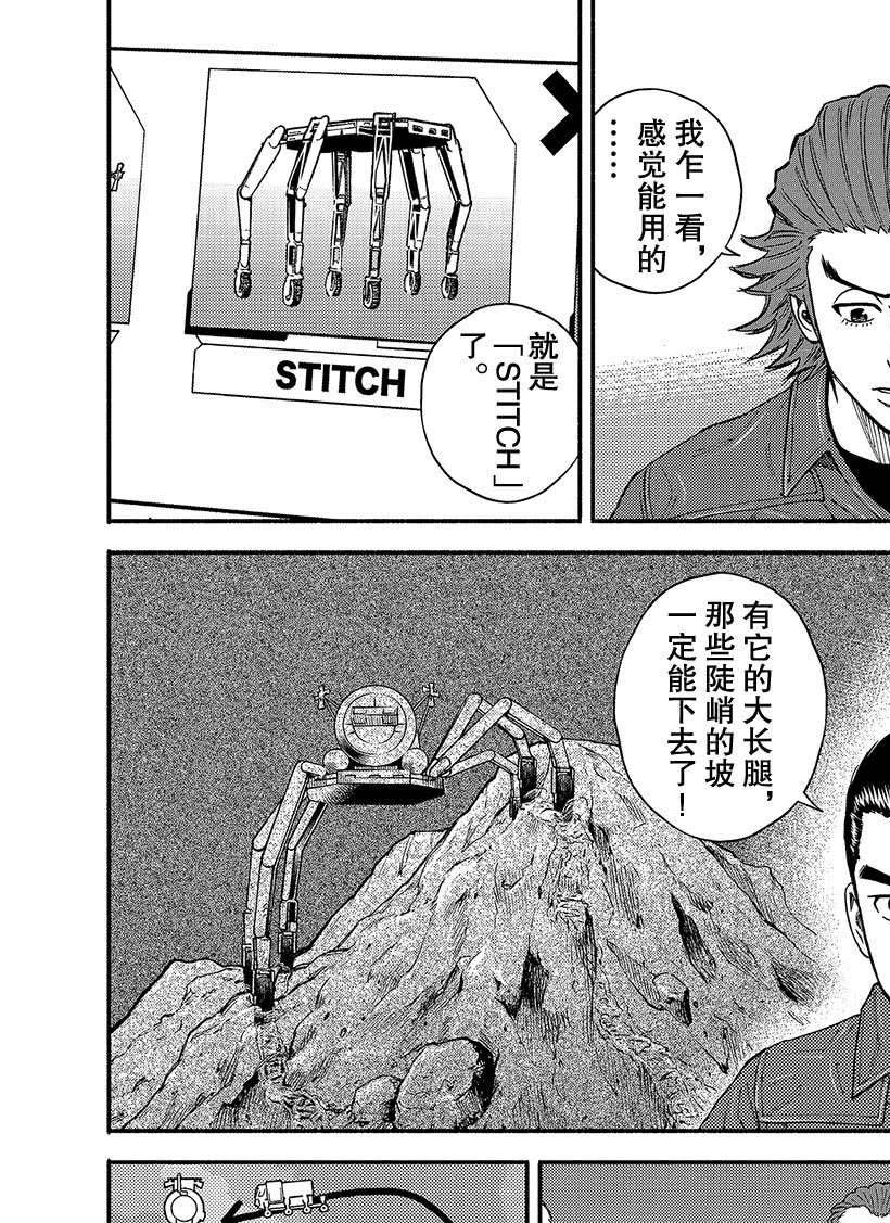 《宇宙兄弟》漫画最新章节第351话免费下拉式在线观看章节第【9】张图片