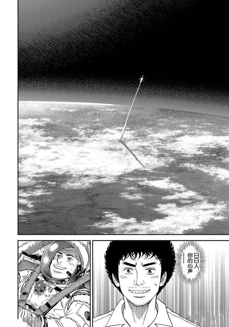 《宇宙兄弟》漫画最新章节第368话免费下拉式在线观看章节第【18】张图片