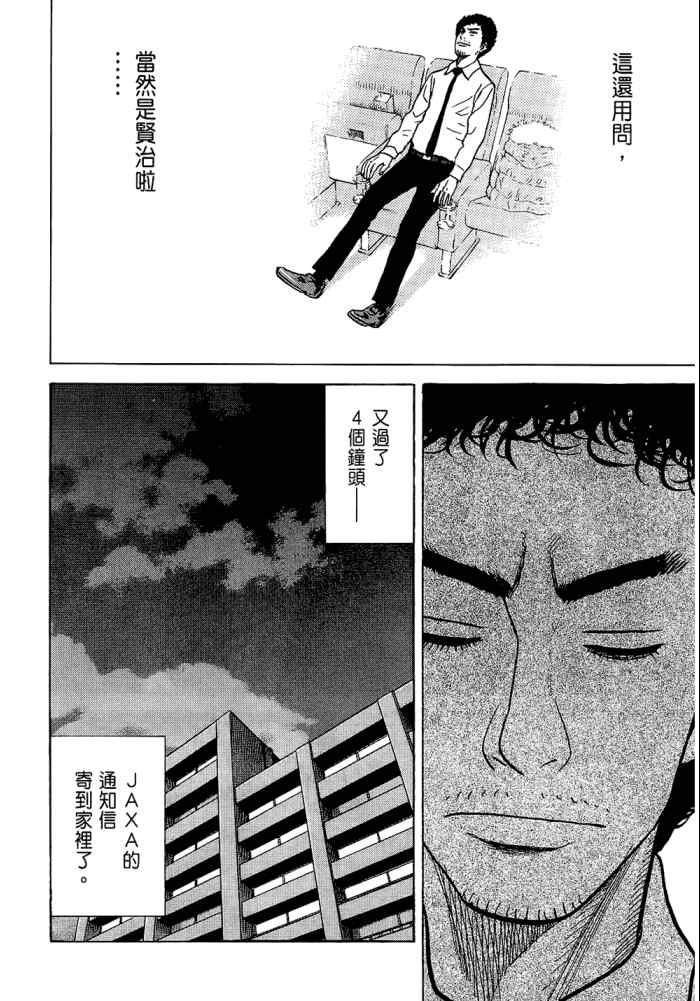 《宇宙兄弟》漫画最新章节第5卷免费下拉式在线观看章节第【88】张图片