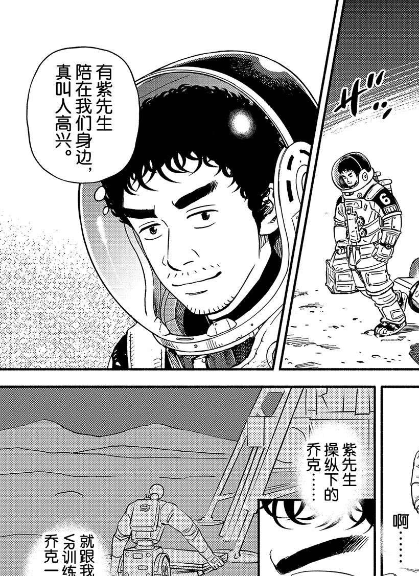 《宇宙兄弟》漫画最新章节第357话免费下拉式在线观看章节第【17】张图片