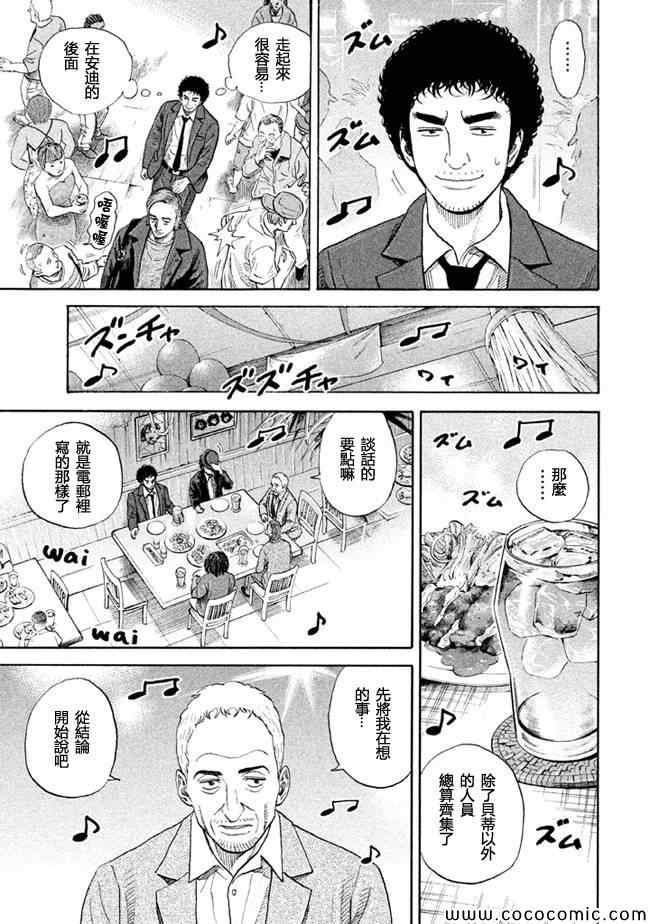 《宇宙兄弟》漫画最新章节第199话免费下拉式在线观看章节第【3】张图片