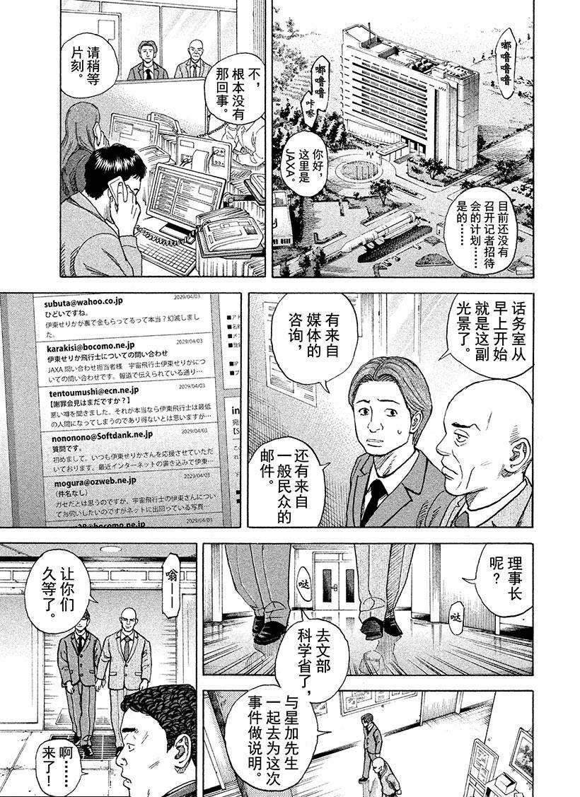 《宇宙兄弟》漫画最新章节第252话免费下拉式在线观看章节第【10】张图片