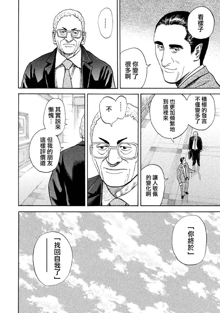 《宇宙兄弟》漫画最新章节第214话免费下拉式在线观看章节第【7】张图片