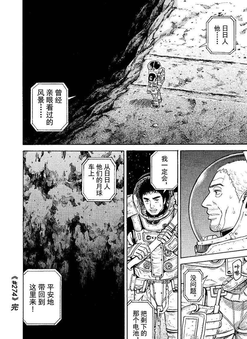 《宇宙兄弟》漫画最新章节第274话 立登丁格峡谷免费下拉式在线观看章节第【19】张图片