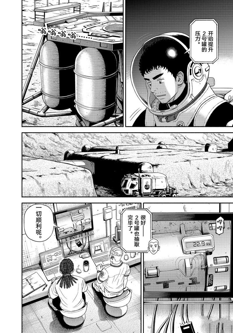 《宇宙兄弟》漫画最新章节第389话免费下拉式在线观看章节第【10】张图片