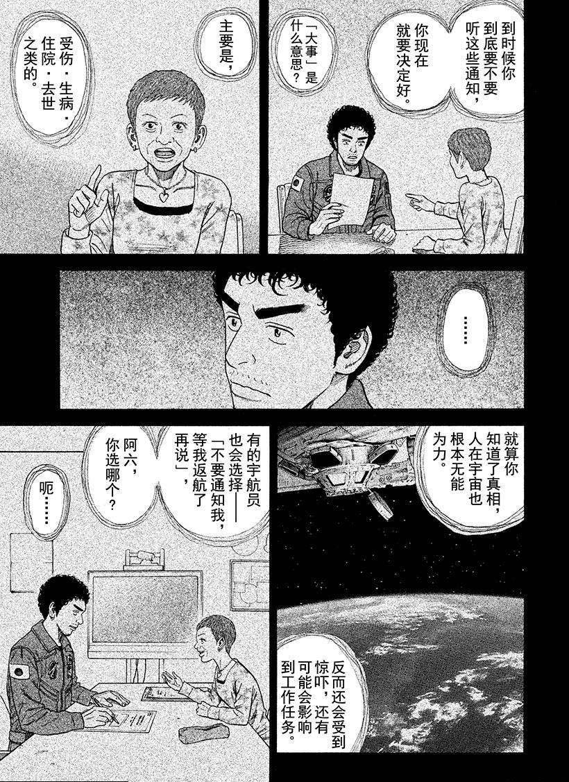 《宇宙兄弟》漫画最新章节第245话 紧急电话免费下拉式在线观看章节第【12】张图片