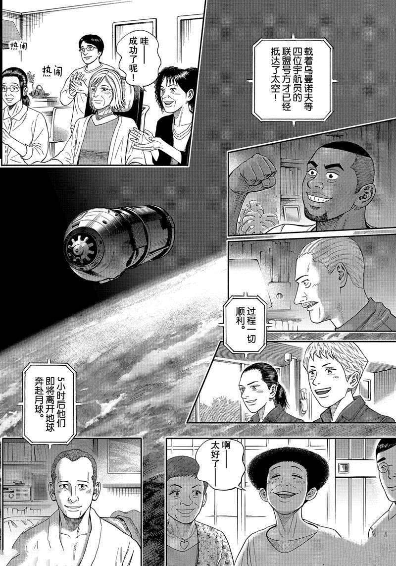 《宇宙兄弟》漫画最新章节第369话免费下拉式在线观看章节第【6】张图片