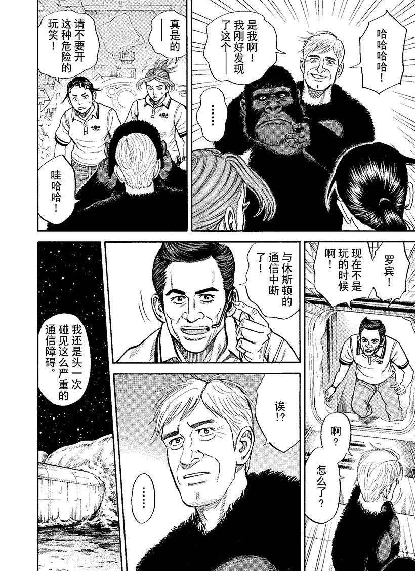 《宇宙兄弟》漫画最新章节第271话免费下拉式在线观看章节第【5】张图片