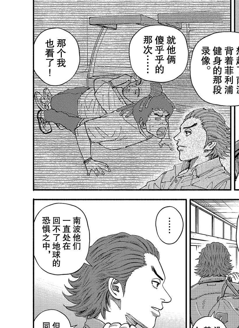 《宇宙兄弟》漫画最新章节第353话免费下拉式在线观看章节第【3】张图片