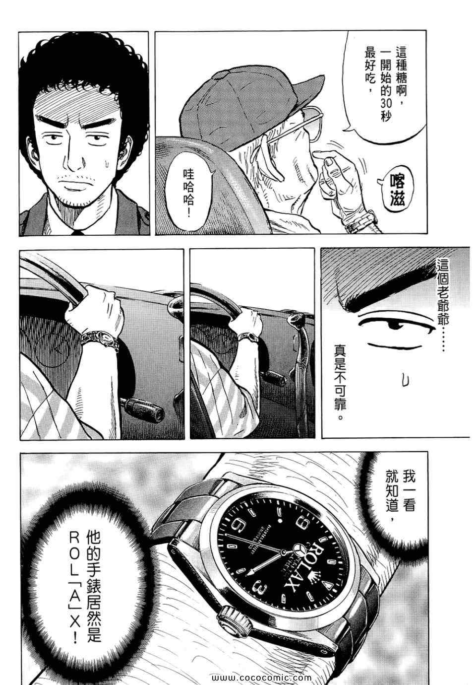 《宇宙兄弟》漫画最新章节第6卷免费下拉式在线观看章节第【200】张图片