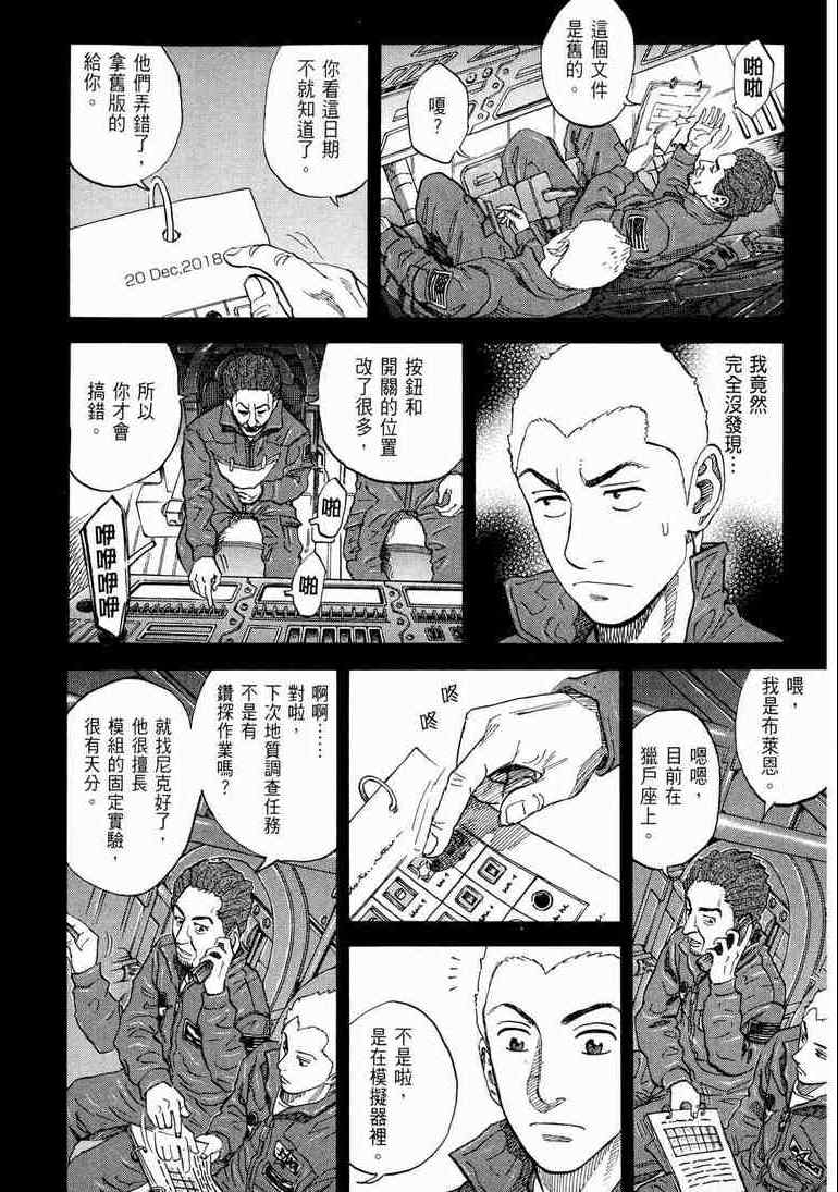 《宇宙兄弟》漫画最新章节第9卷免费下拉式在线观看章节第【95】张图片