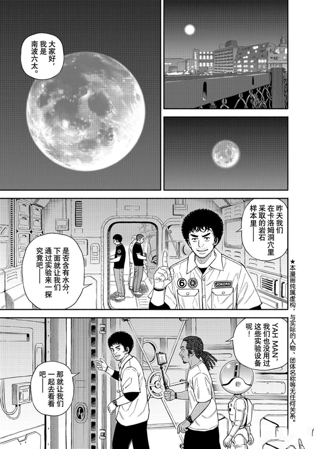 《宇宙兄弟》漫画最新章节第387话免费下拉式在线观看章节第【1】张图片