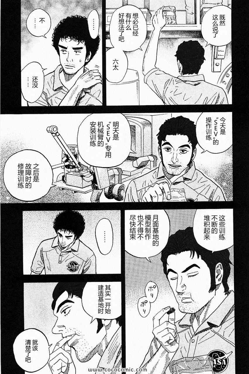 《宇宙兄弟》漫画最新章节第16卷免费下拉式在线观看章节第【133】张图片