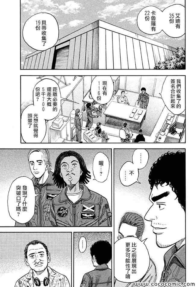 《宇宙兄弟》漫画最新章节第202话免费下拉式在线观看章节第【19】张图片