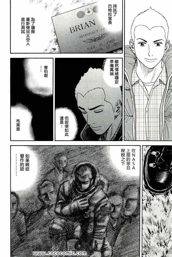 《宇宙兄弟》漫画最新章节第17卷免费下拉式在线观看章节第【81】张图片