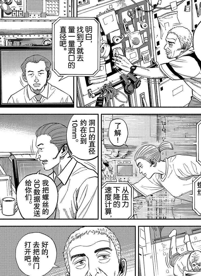 《宇宙兄弟》漫画最新章节第344话免费下拉式在线观看章节第【14】张图片