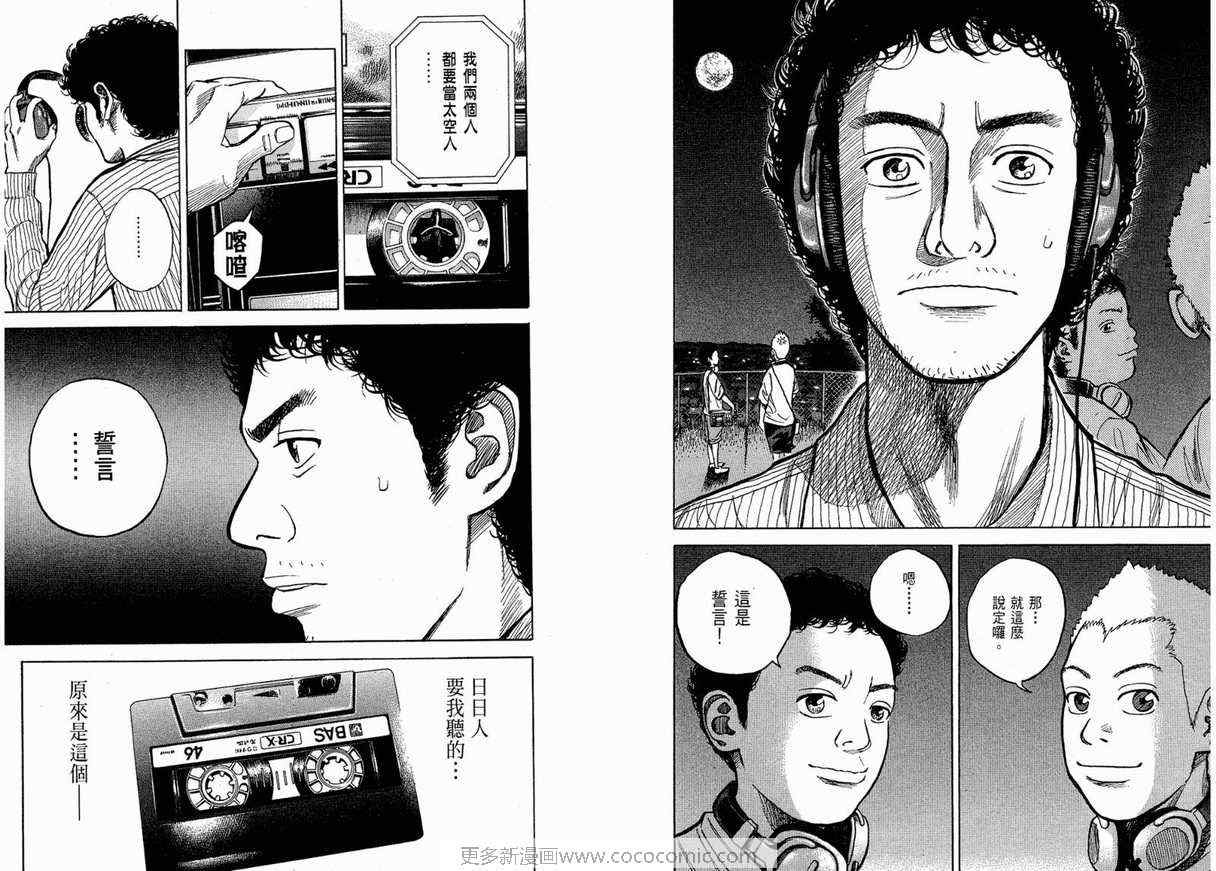 《宇宙兄弟》漫画最新章节第1卷免费下拉式在线观看章节第【23】张图片