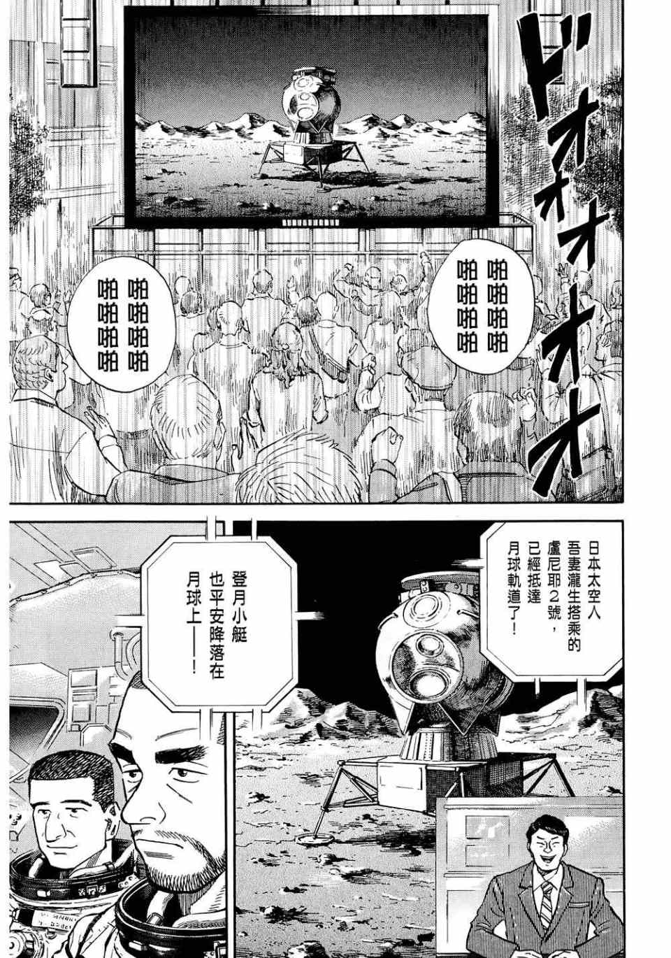 《宇宙兄弟》漫画最新章节第11卷免费下拉式在线观看章节第【149】张图片