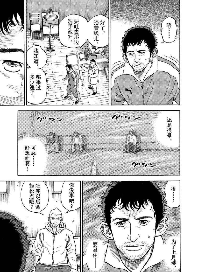 《宇宙兄弟》漫画最新章节第285话免费下拉式在线观看章节第【2】张图片