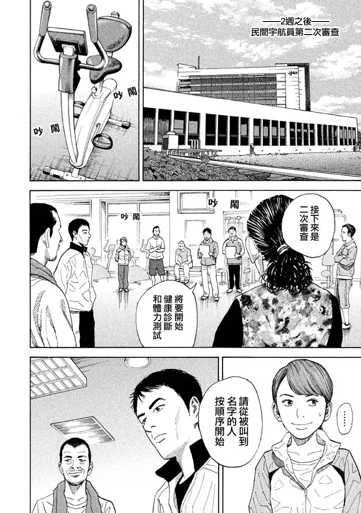 《宇宙兄弟》漫画最新章节第214话免费下拉式在线观看章节第【19】张图片