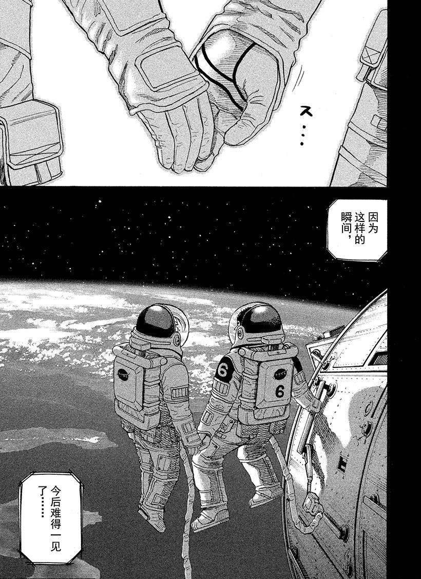 《宇宙兄弟》漫画最新章节第243话 治愈心灵的交会免费下拉式在线观看章节第【2】张图片